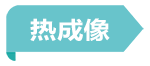 拓扑联创云台相机热成像